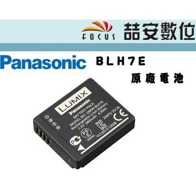 《喆安數位》PANASONIC BLH7 BL-H7 BLH7 BLH7E 原廠電池 裸裝 GF9 GM1 適用