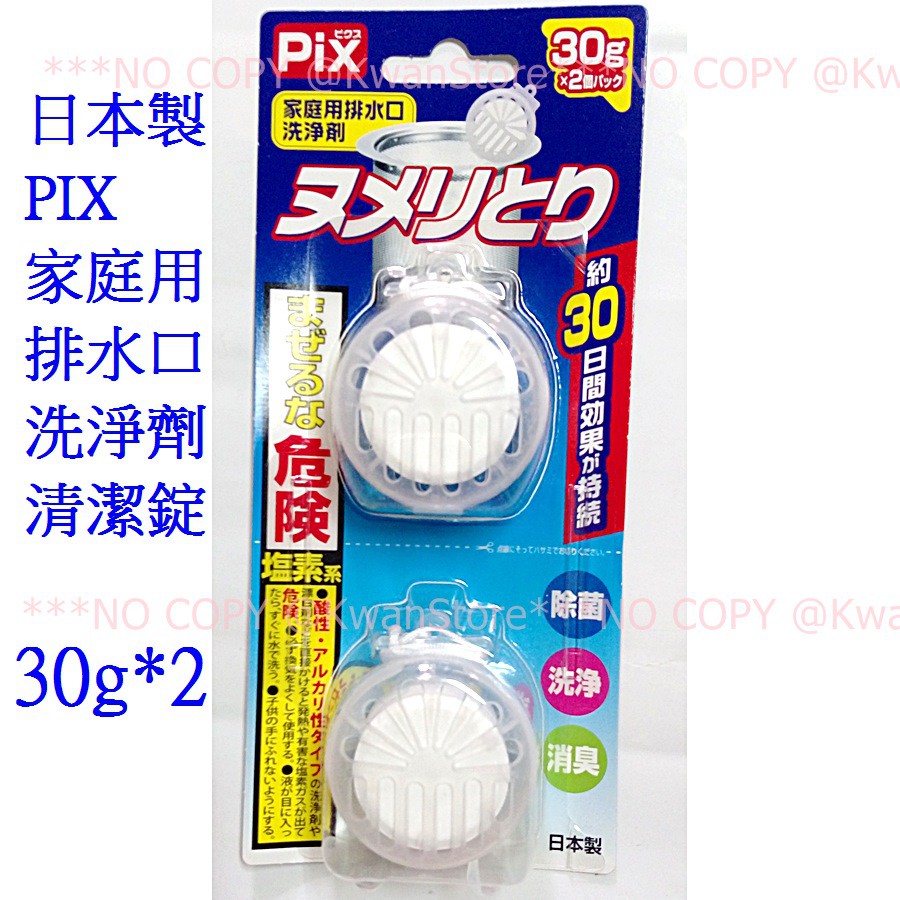 [30g*2]日本製 PIX家庭用排水口洗淨劑 廚房流理臺排水口清潔錠~除菌 洗淨 消臭一錠搞定