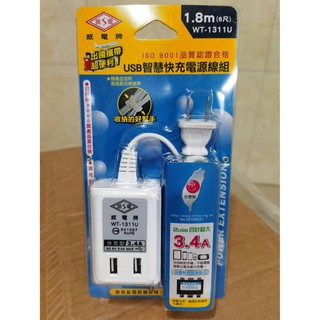 免運刷卡分期公司貨《威電牌 台灣製造💯》Usb快充電源延長線 WT-1311U 適用於PT-P910BT P910BT