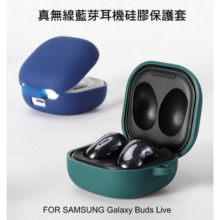 --庫米-- SAMSUNG Galaxy Buds Live 真無線運動藍芽耳機 保護套 防摔套 硅膠套 耳機收納包