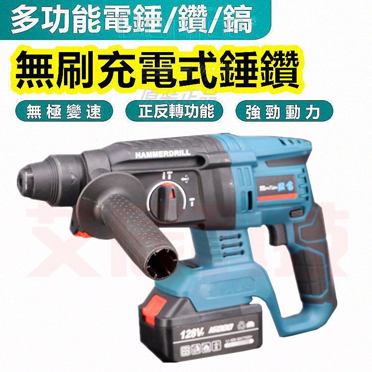 工業錘鑽 錘鑽 電錘 免出力鎚鑽 無刷衝擊電鑽 破碎機 電鑽 電動工具 牧田款 鎚鑽 錘鑽 槌鑽 電鎚 電錘 五金 起子 | 蝦皮購物