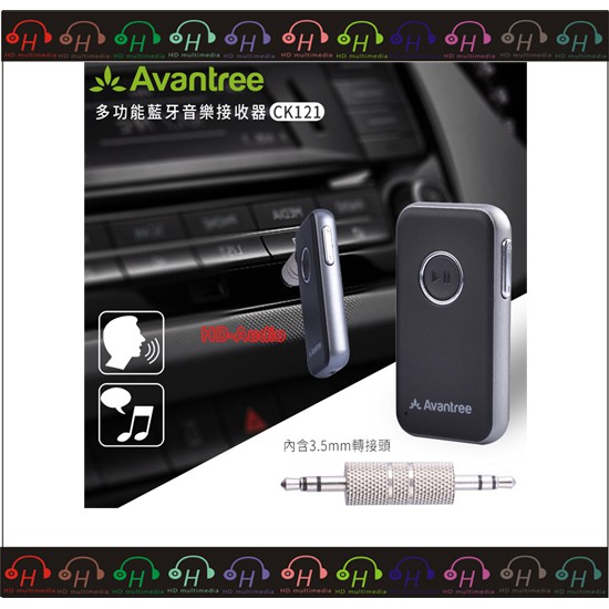 現貨⚡弘達影音多媒體 Avantree CK121 一對二 藍牙音樂接收器(含3.5mm轉接頭) 車用藍芽接收器 公司貨