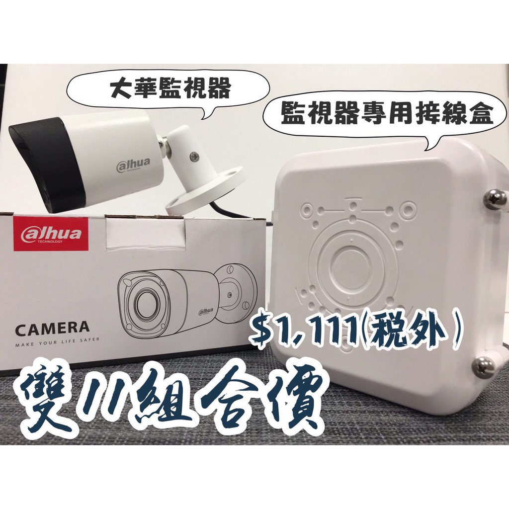 1080P四合一攝影機+監視器專用接線盒