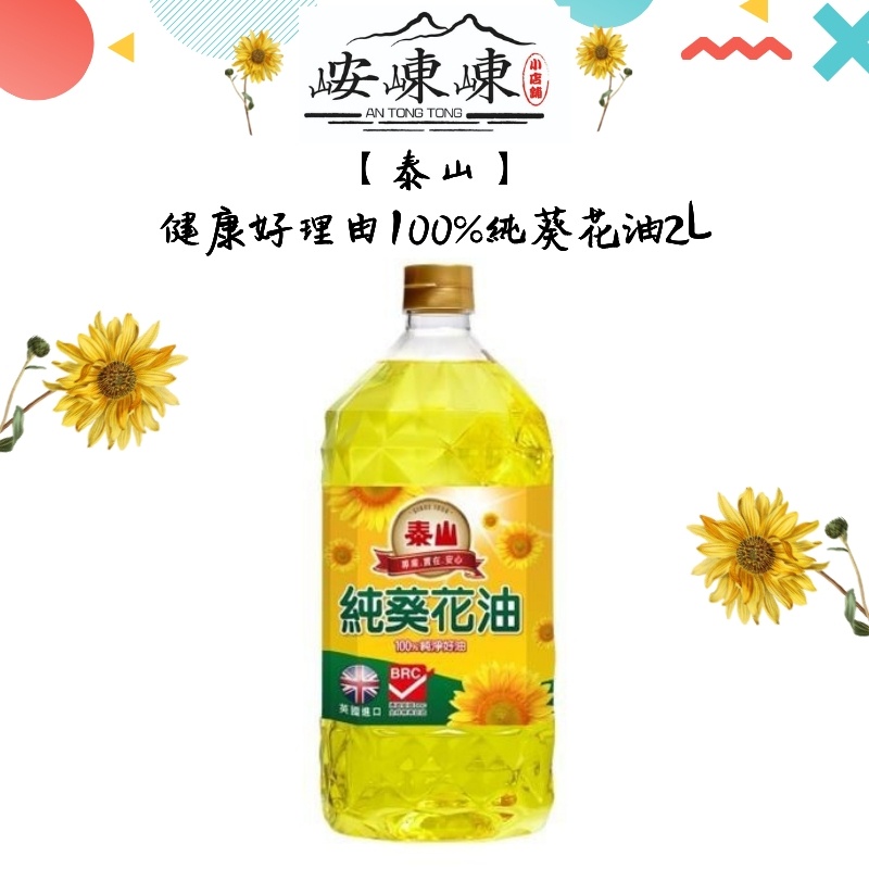 泰山葵花油 Ptt Dcard討論與高評價網拍商品 21年9月 飛比價格