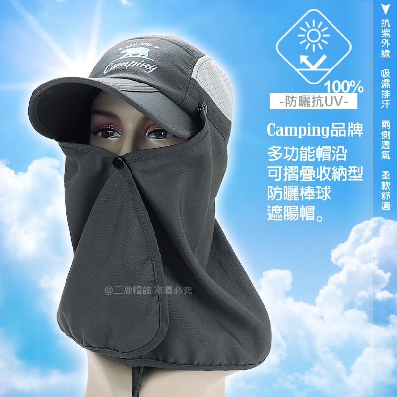 ☆二鹿帽飾☆Camping 白熊品牌 /防口沫口罩防護罩/帽沿可折疊收納防曬棒球帽-全面覆蓋/ 透氣防曬帽/工作帽