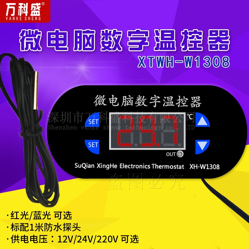 【限時特價】XTWH-W1308 溫控器 數顯溫度控制器開關製冷/加熱控制 可調數字