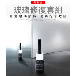全配套裝組合 玻璃專用修復液 玻璃修復 汽車玻璃修復工具 汽車擋風玻璃修復液套裝 玻璃裂痕修復 玻璃裂縫