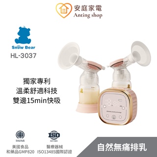 新上市！韓國Snow Bear小白熊 智柔雙邊電動吸乳器 HL-3037【無痛排乳】
