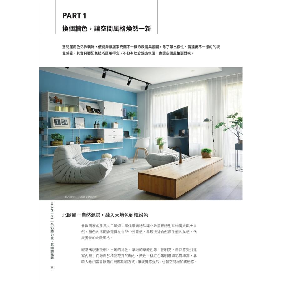 玩色風格牆設計 不用裝潢 空間換個顏色 美感立即升級 得利色彩研究室誠品eslite 蝦皮購物