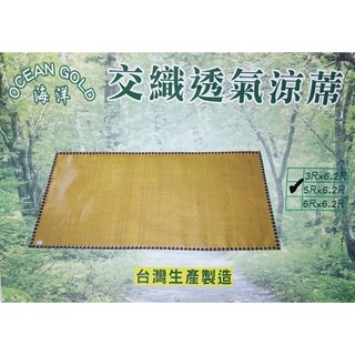 臺灣製造 交織透氣涼蓆【NO82】透氣軟藤涼蓆 軟藤蓆 軟藤墊 亞藤墊 沙發墊 涼墊 涼蓆 藤蓆 竹蓆 床墊
