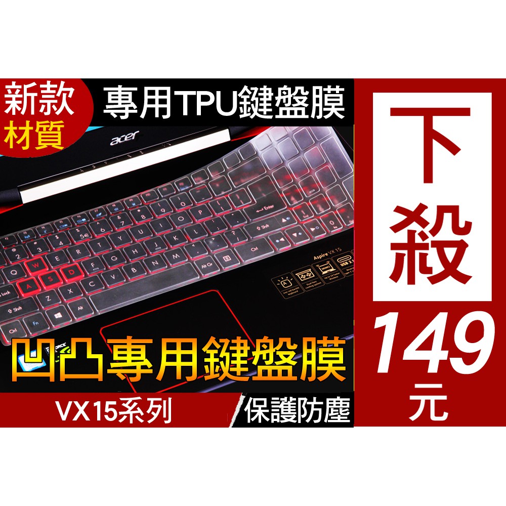 【TPU高透材質】 宏碁 ACER VN7-593G VN7-793G 鍵盤膜 鍵盤套 鍵盤保護套