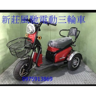 新莊風馳電動車腳踏車 線上商店 蝦皮購物