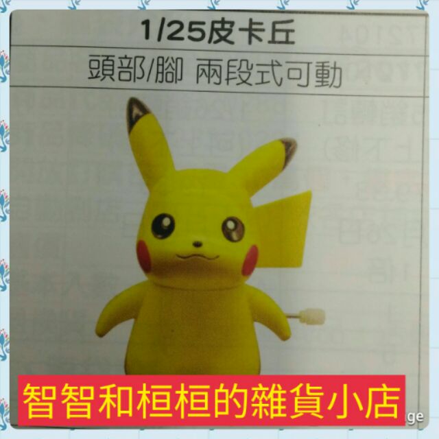 精靈寶可夢歡樂大集合寶可夢發條公仔
