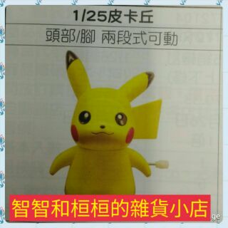 精靈寶可夢歡樂大集合寶可夢發條公仔