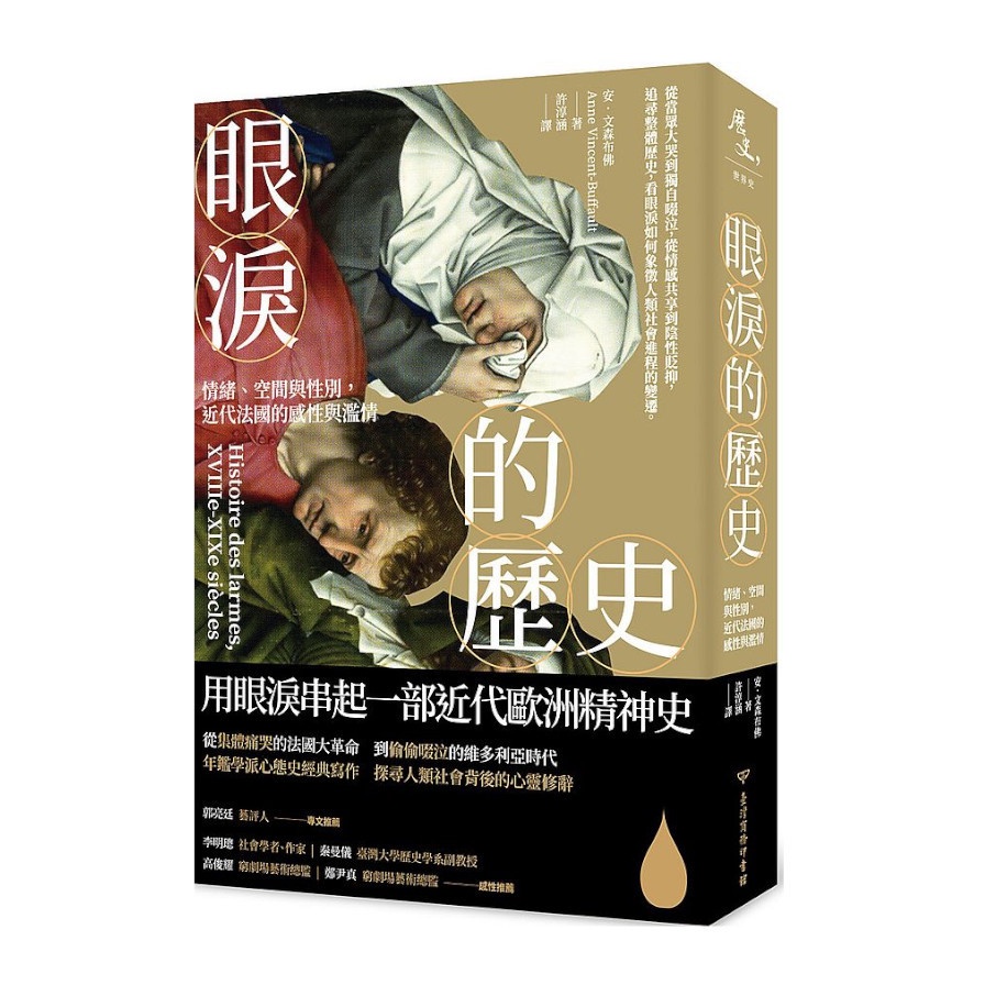眼淚的歷史的價格推薦 - 2025年6月 | 比價比個夠BigGo