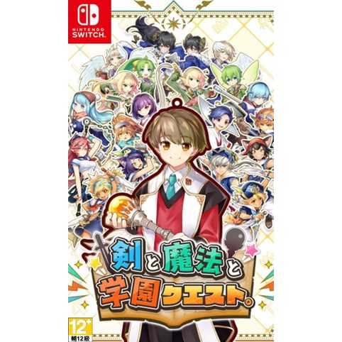 [便宜遊戲館] 現貨 NS 劍與魔法學園任務 亞中文版 亞版中文版 SWITCH