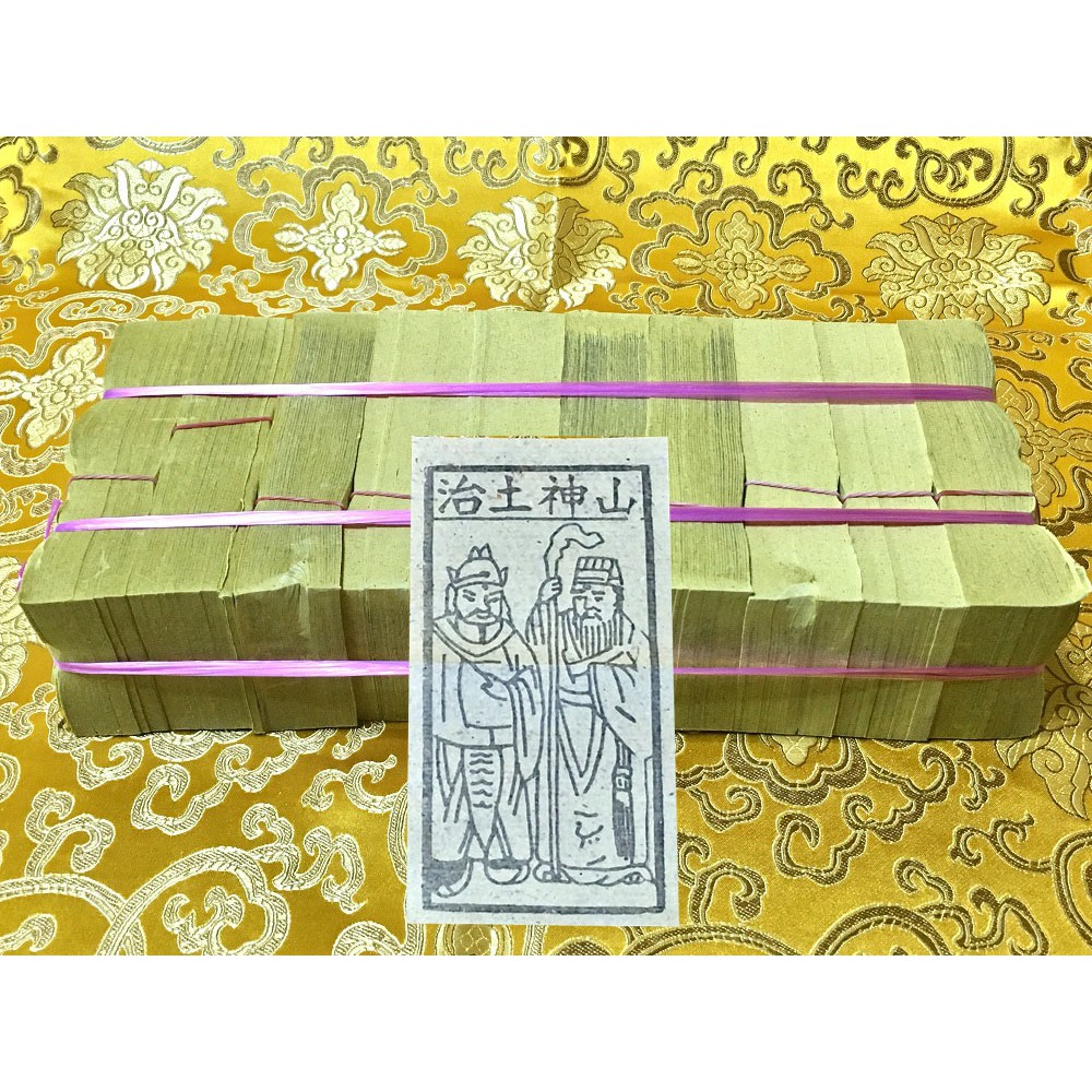 元寶山紙品 山神土治外方紙 燒化給顧山頭墓地山神土地 土地公則是墳墓的守護者 一支10粒 只約2500張 一支80元 蝦皮購物