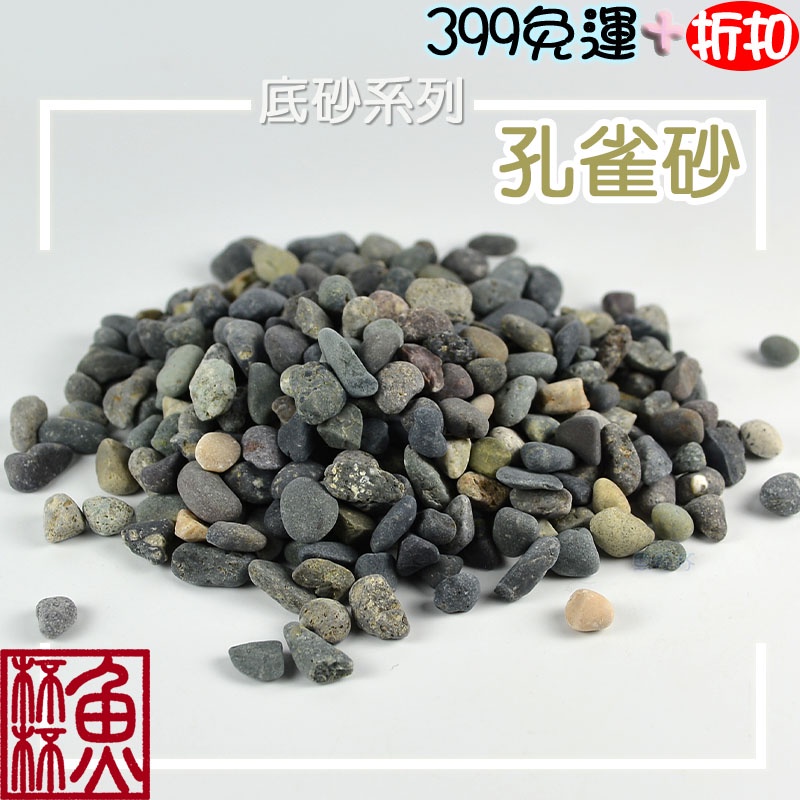 大磯砂利（大磯砂） 約150kg