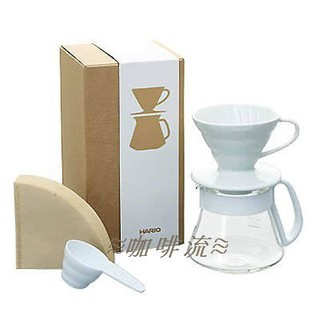 ≋咖啡流≋ HARIO V60 濾杯咖啡壺組 白02 VDS-3012W 600ml