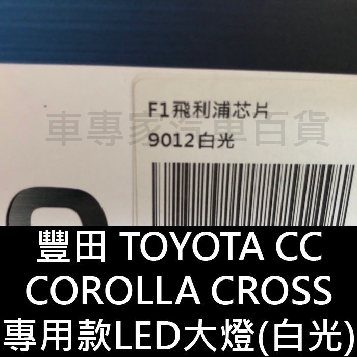 免運 出清 COROLLA CROSS CC LED 大燈 頭燈 近燈 遠燈 方向燈 霧燈 警示燈 豐田 TOYOTA