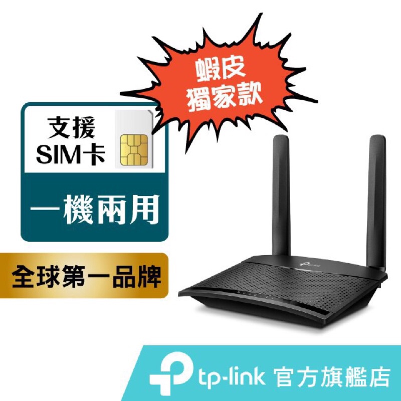 TP-Link 4G無線網路分享器 TL-MR100 N300 支援SIM卡 WIFI分享器路由器(九成9新)