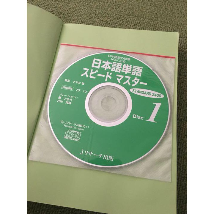 Jlpt N3 日本語単語スピードマスター附cd 蝦皮購物