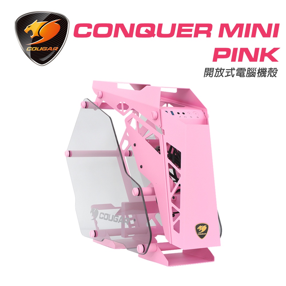 【COUGAR 美洲獅】CONQUER MINI PINK 開放式電腦機殼 電競機箱 主機殼