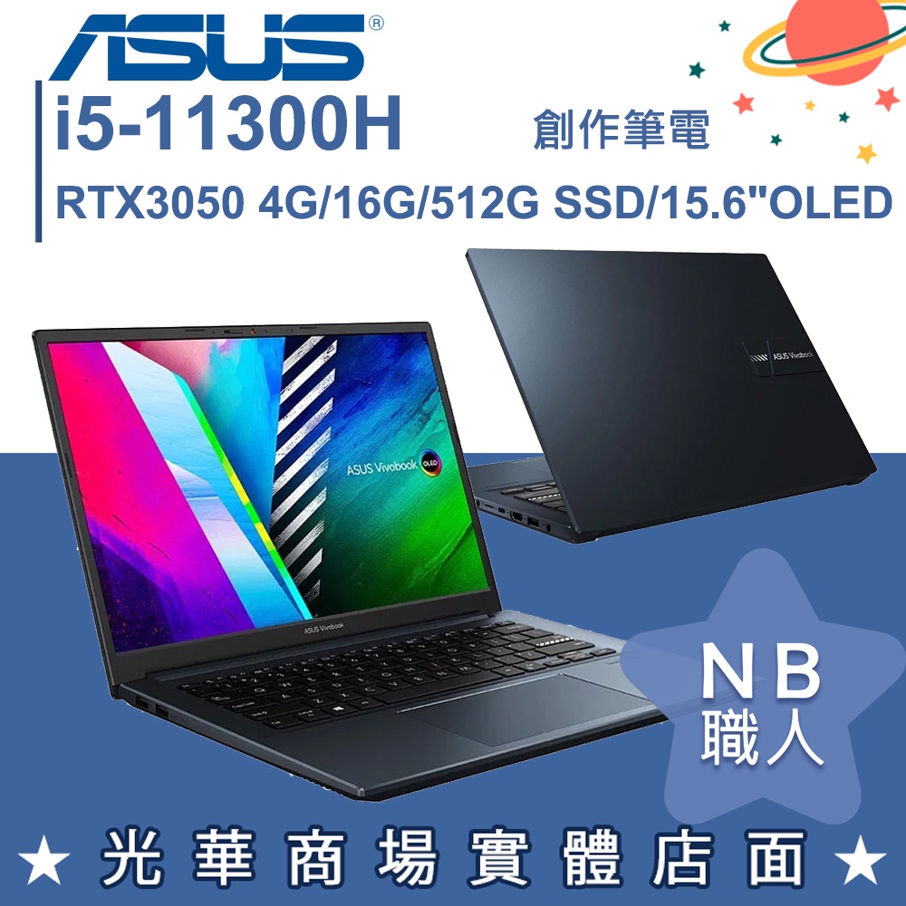 【NB 職人】I5/16G 電競 OLED 創作者 筆電 午夜藍 華碩ASUS K3500PC-0142B1300H