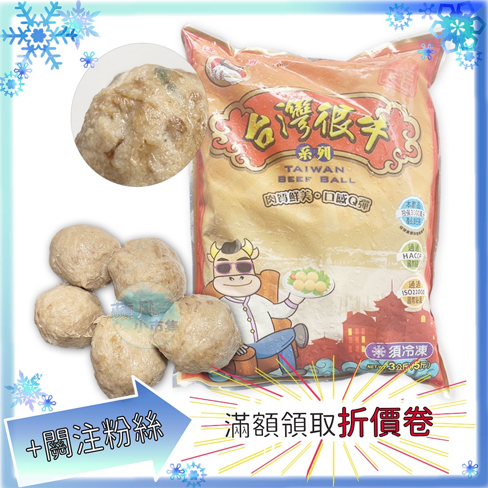 良冠 蔥爆牛肉丸 牛肉丸 散裝300g 約10入 丸子 火鍋料  冷凍食品 冷凍 食品 食材【蘋凡小市集】