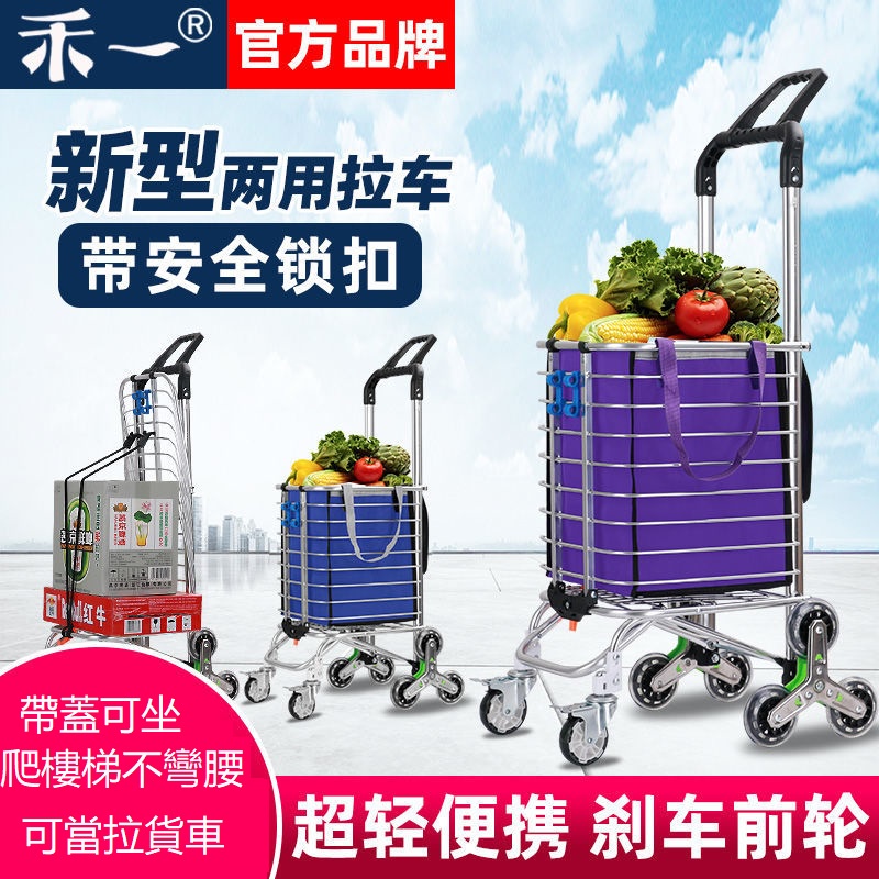 【禾一品牌升级款】買菜購物車 多功能 可折疊 爬樓梯 帶鎖釦 手拉車 帶剎車 拉貨手 推車行李車 便攜八輪雙把手