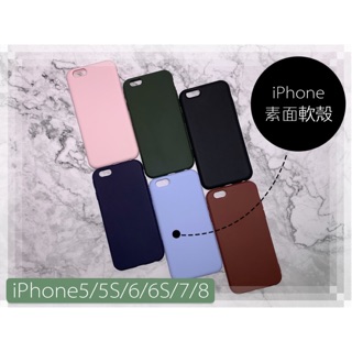 iPhone 素面 手機殼 個性 軟殼 iphone6手機殼 iphone7手機殼 素色手機殼 iphone6 i8