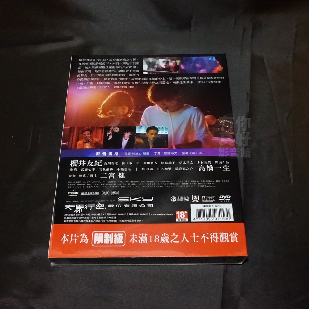 全新日影 裸睡美人 Dvd 櫻井友紀高橋一生滿島真之介二宮健 蝦皮購物