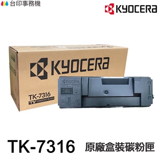 KYOCERA 京瓷 TK-7316 原廠盒裝碳粉匣《 適用 P4135DN P4145DN 》