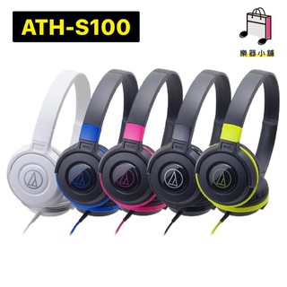 『樂鋪』鐵三角 audio-technica ATH-S100 S100 耳機 耳罩式耳機 鐵三角耳機