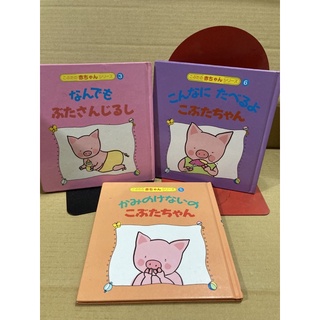 二手日本精裝書 嬰幼兒童書3本