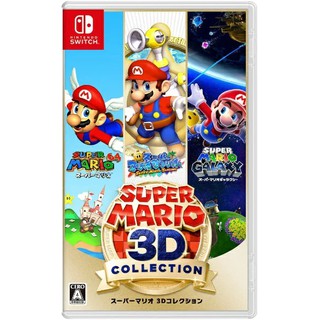 Switch遊戲 NS 超級瑪利歐 3D 收藏輯 Super Mario 3D All-Stars