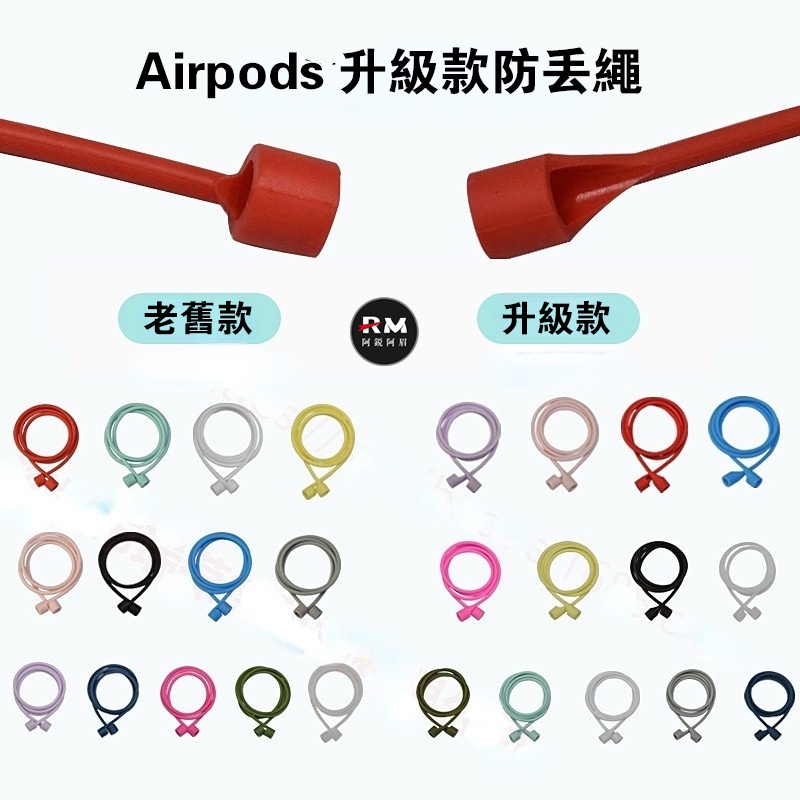 【2022升級款】Airpods防丟繩 蘋果耳機掛繩 兼容於Airpods pro 耳機防丟繩 防掉 矽膠材質 運動必備