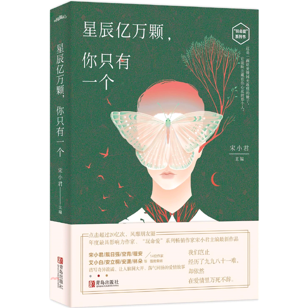星辰億萬顆，你只有一個（簡體書）