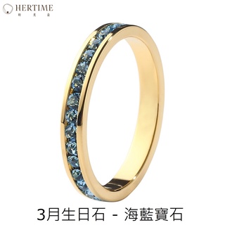 【hertime 時光盒】生日石永恆金色戒指(3月海藍寶)