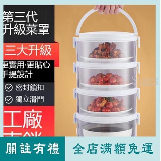 Stars菜罩 手提 保溫菜罩 蓋菜罩 飯菜罩 食物罩 飯菜保溫 剩菜收納 家用 多層 防塵 防蠅 桌面收納盒 家用