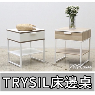 IKEA未拆封絕版品 TRYSIL 床邊桌 床邊櫃 抽屜櫃 收納櫃 床頭櫃 邊櫃 茶几桌 邊桌 收納櫃 收納架