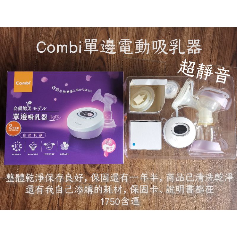 Combi紫色極美機電動單邊吸乳器