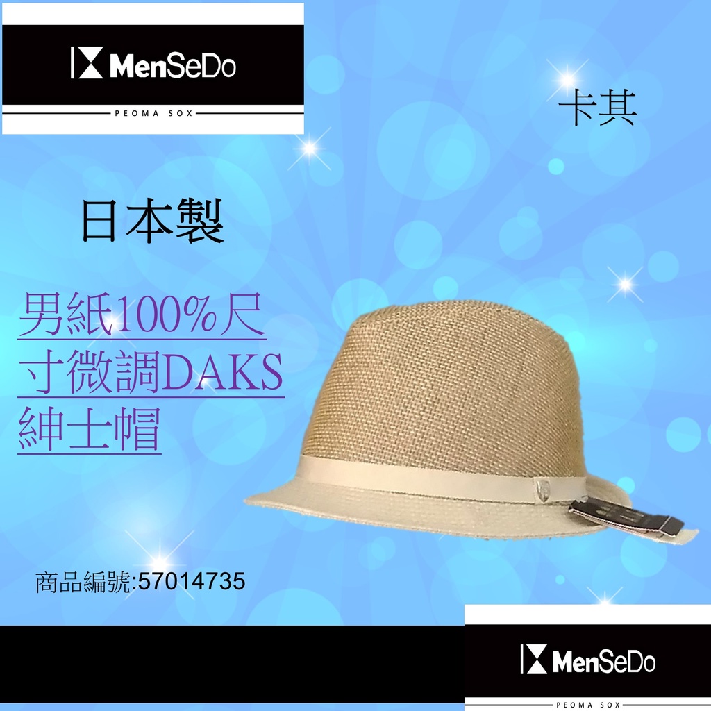 日本進口男現代感必備好搭DAKS男紙100%尺寸微調紳士帽