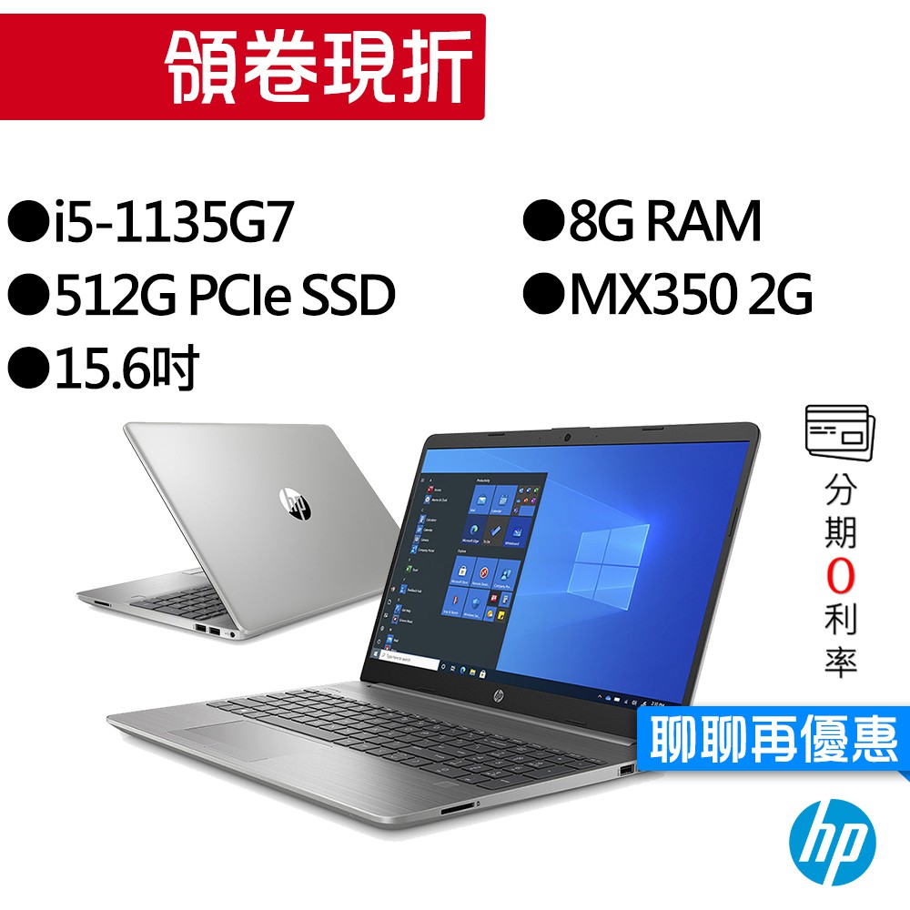 HP 惠普 HP 250 G8 4L2D8PA i5/MX350 15.6吋 3年保固 商務筆電