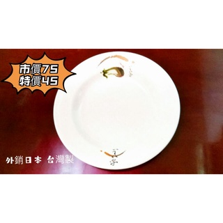 #日式餐盤 #外銷日本 #塑膠 #美耐皿 #耐熱盤子# #台灣製造#現貨#輕便#環保