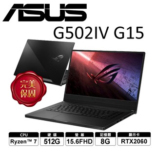 買就送印表機 出清 ASUS 華碩 ROG GA502IV-0024A4800H 西風之神 電競筆電RTX2060