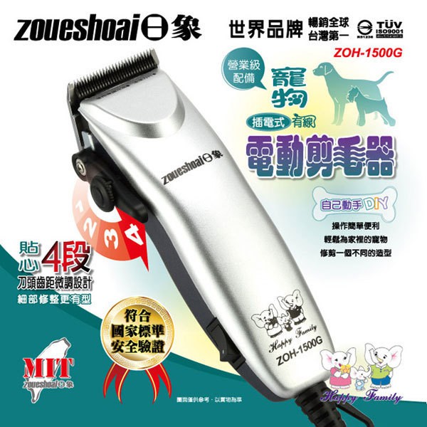 日象 插電式專業有線寵物電動剪毛器 ZOH-1500G(((此為刀頭)))