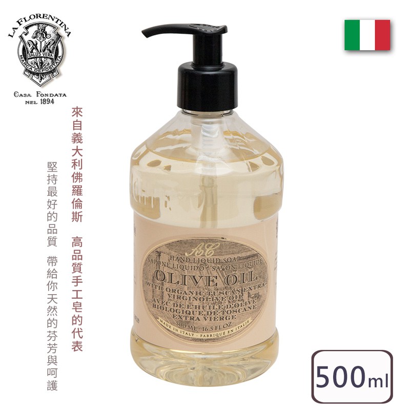 【LA FLORENTINA】義大利LF有機香氛洗手液500ml-橄欖油