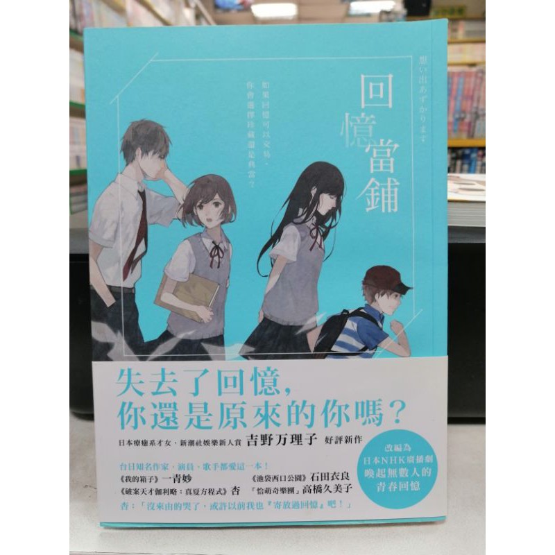 金石書坊 回憶當鋪 吉野万理子 蝦皮購物