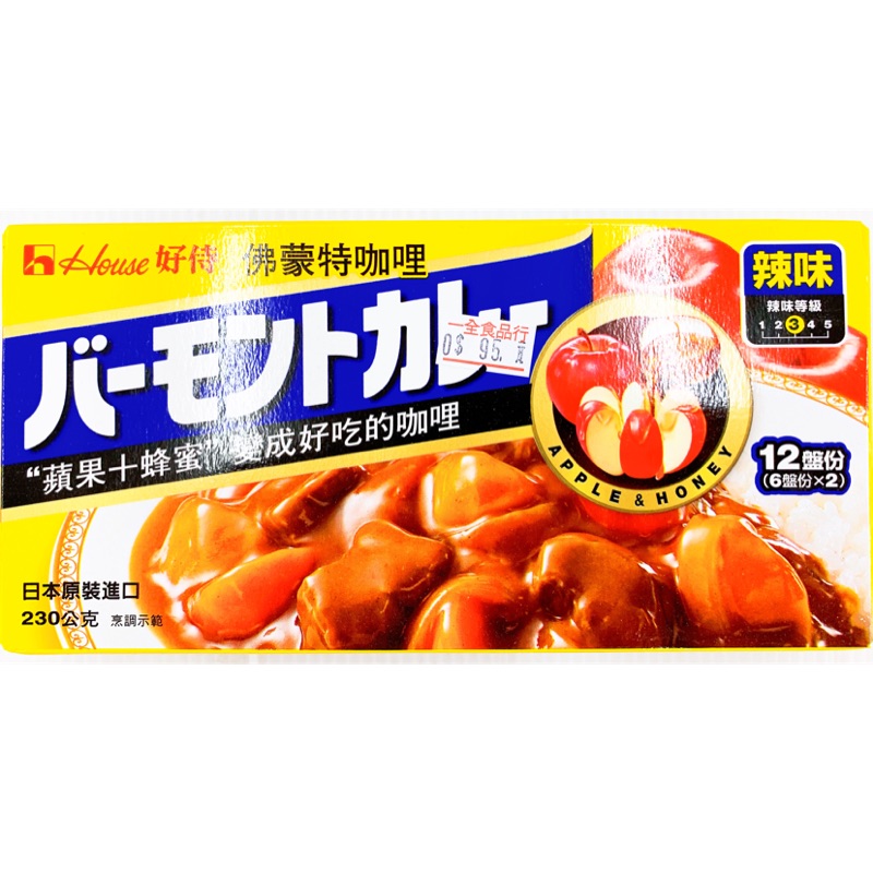 調味品 好侍佛蒙特辣味咖哩塊 速食咖哩 辣味咖哩 日本品牌 蘋果蜂蜜 咖哩飯 方便料理 南北貨